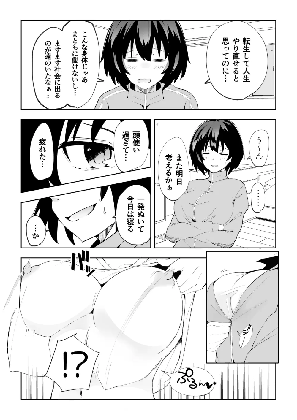 TS童貞ひきこもりのHなライフハック - page3