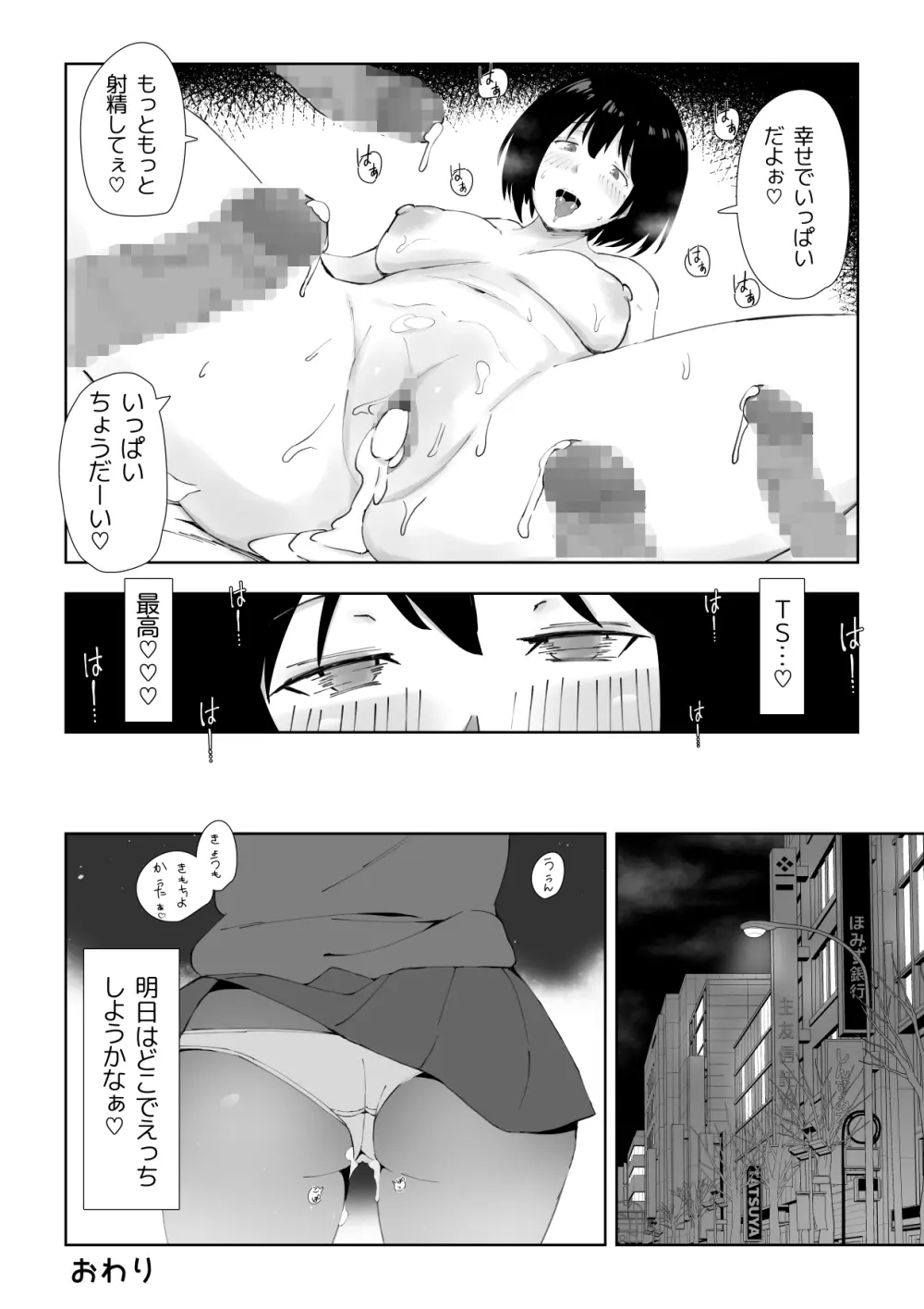 TS童貞ひきこもりのHなライフハック - page32