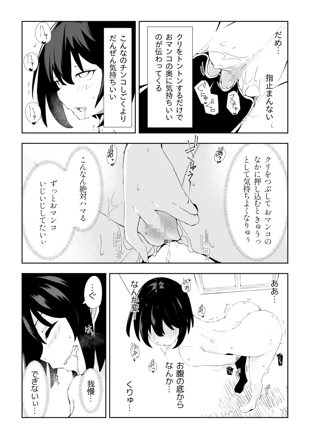 TS童貞ひきこもりのHなライフハック - page7