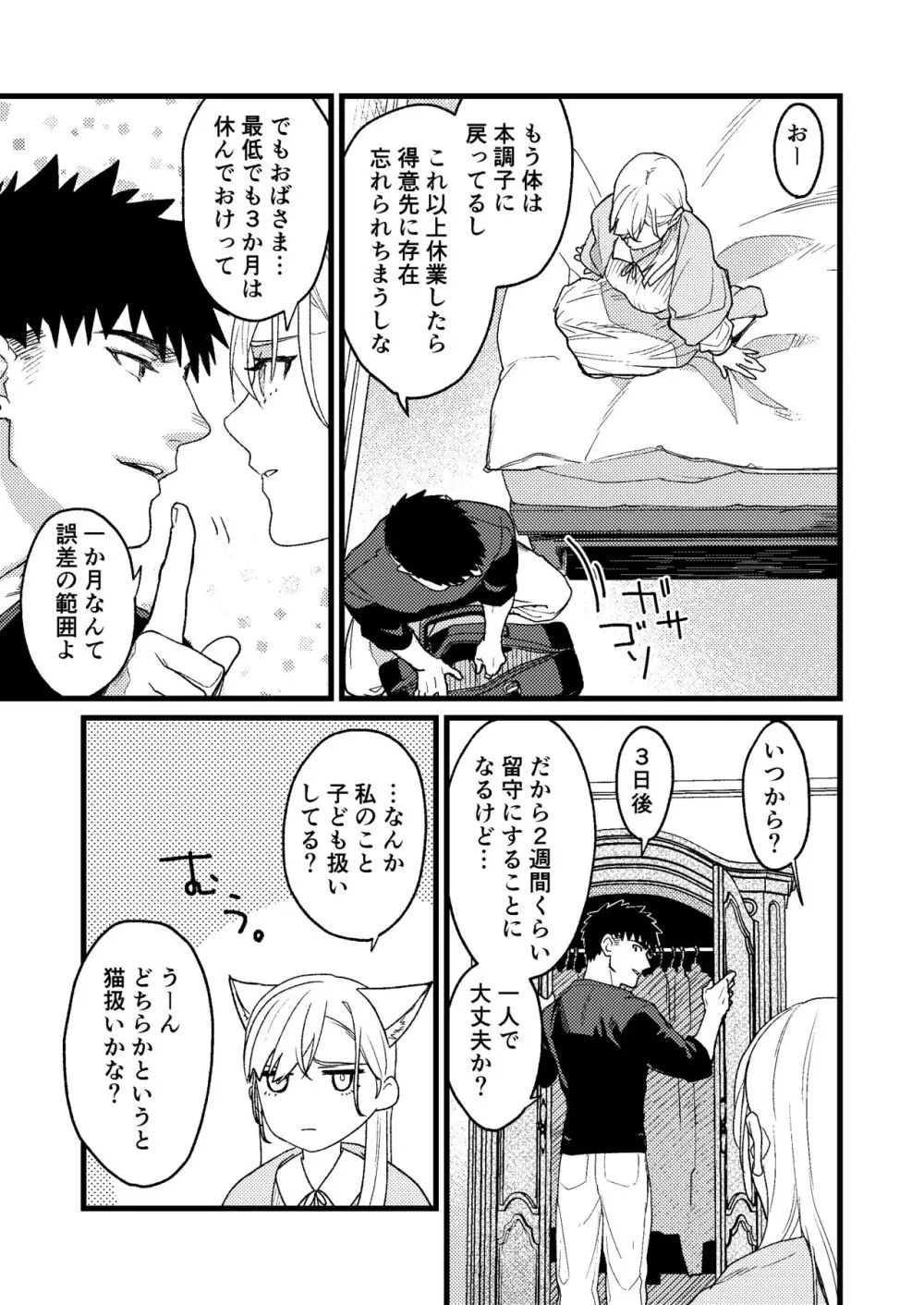 彼の事情と彼女の秘密～その後の話～ - page10