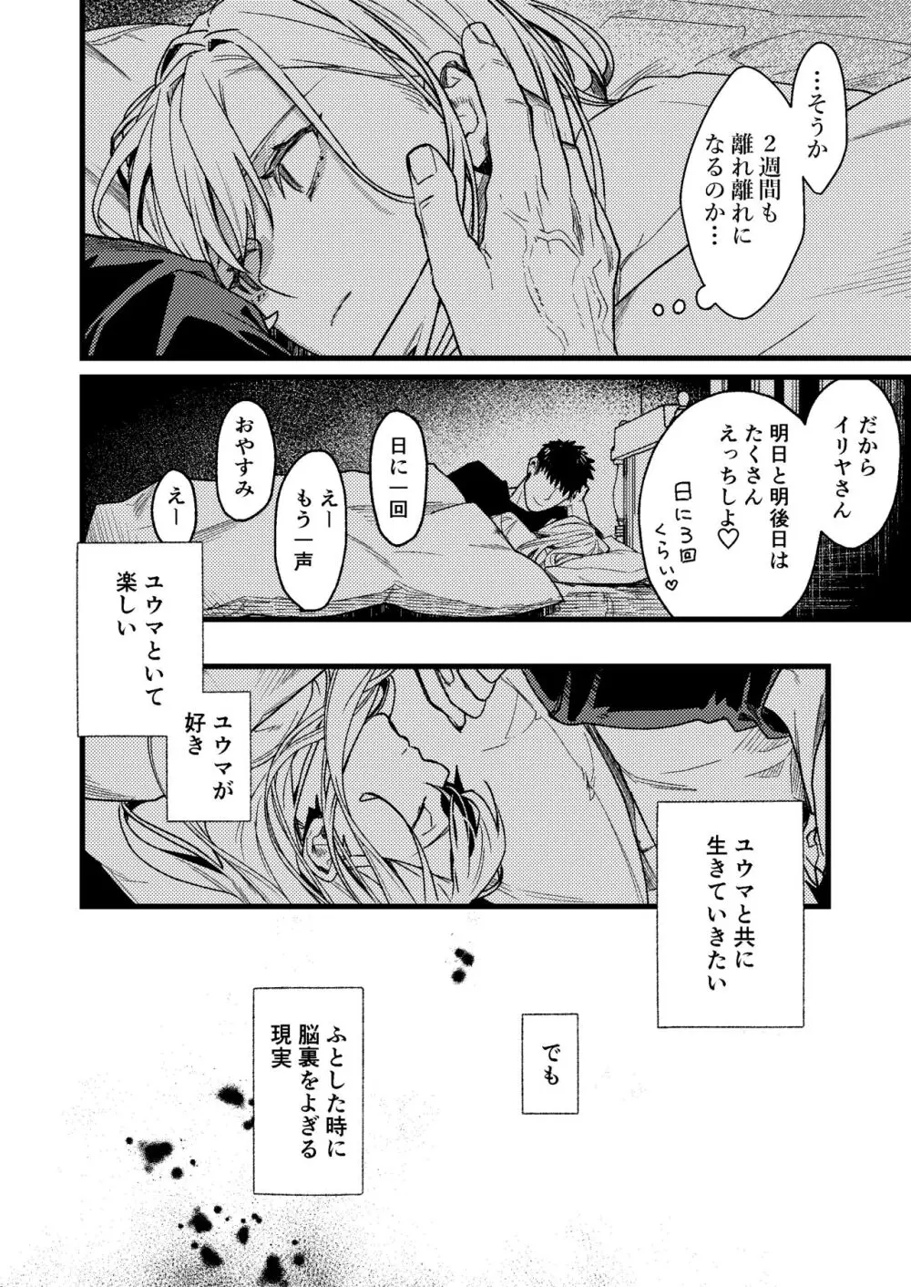 彼の事情と彼女の秘密～その後の話～ - page11