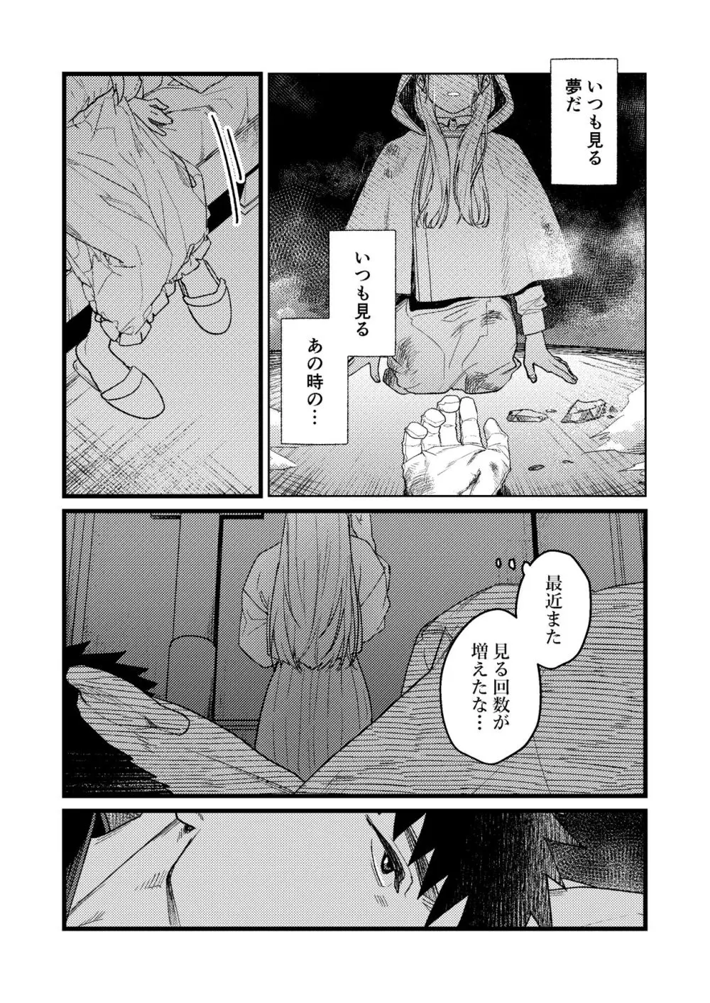 彼の事情と彼女の秘密～その後の話～ - page14