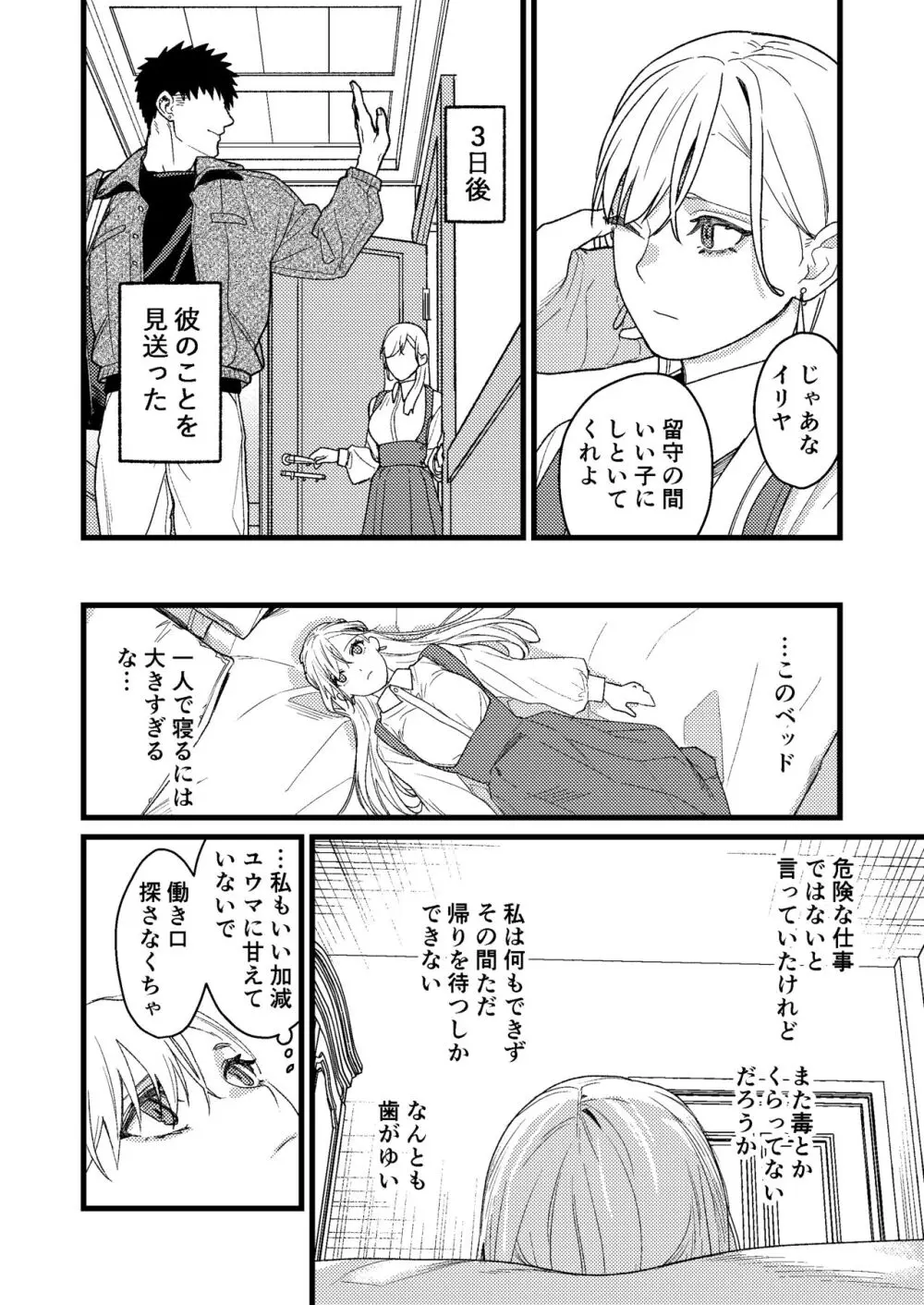 彼の事情と彼女の秘密～その後の話～ - page15