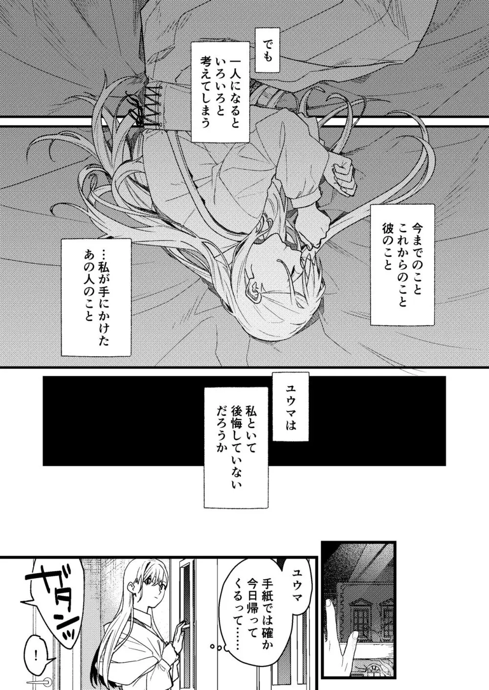 彼の事情と彼女の秘密～その後の話～ - page16