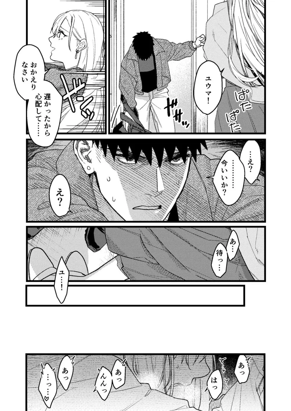 彼の事情と彼女の秘密～その後の話～ - page17