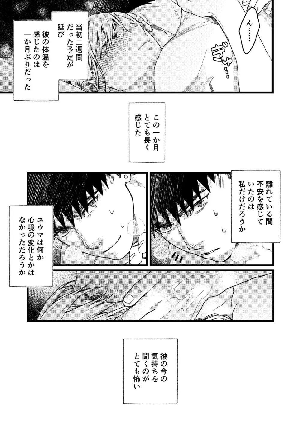 彼の事情と彼女の秘密～その後の話～ - page24