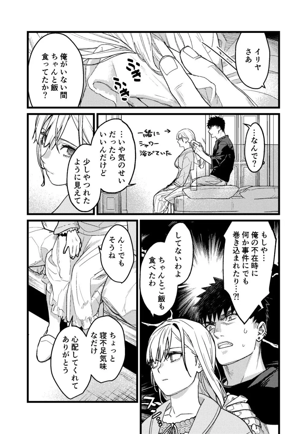 彼の事情と彼女の秘密～その後の話～ - page25