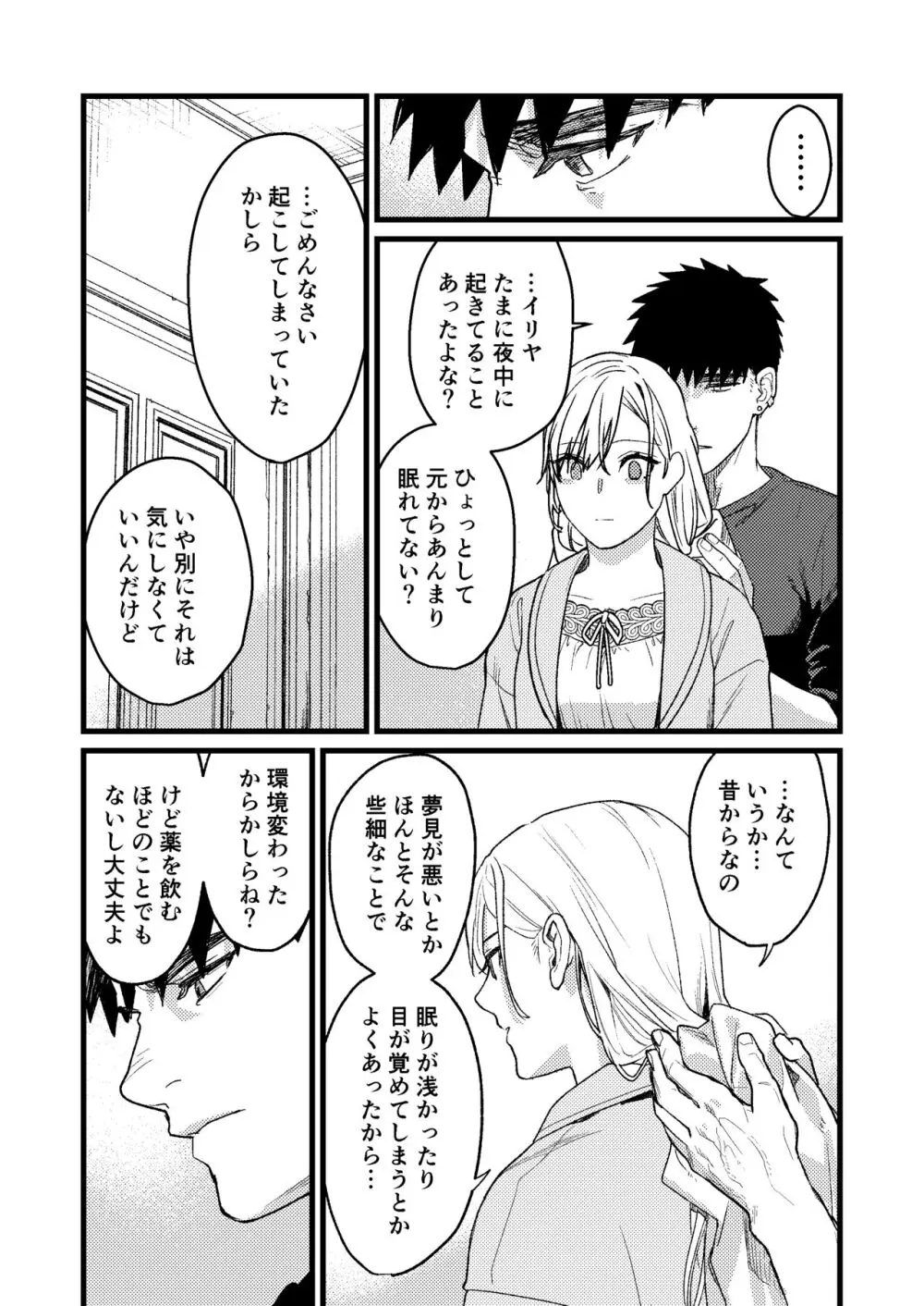 彼の事情と彼女の秘密～その後の話～ - page26