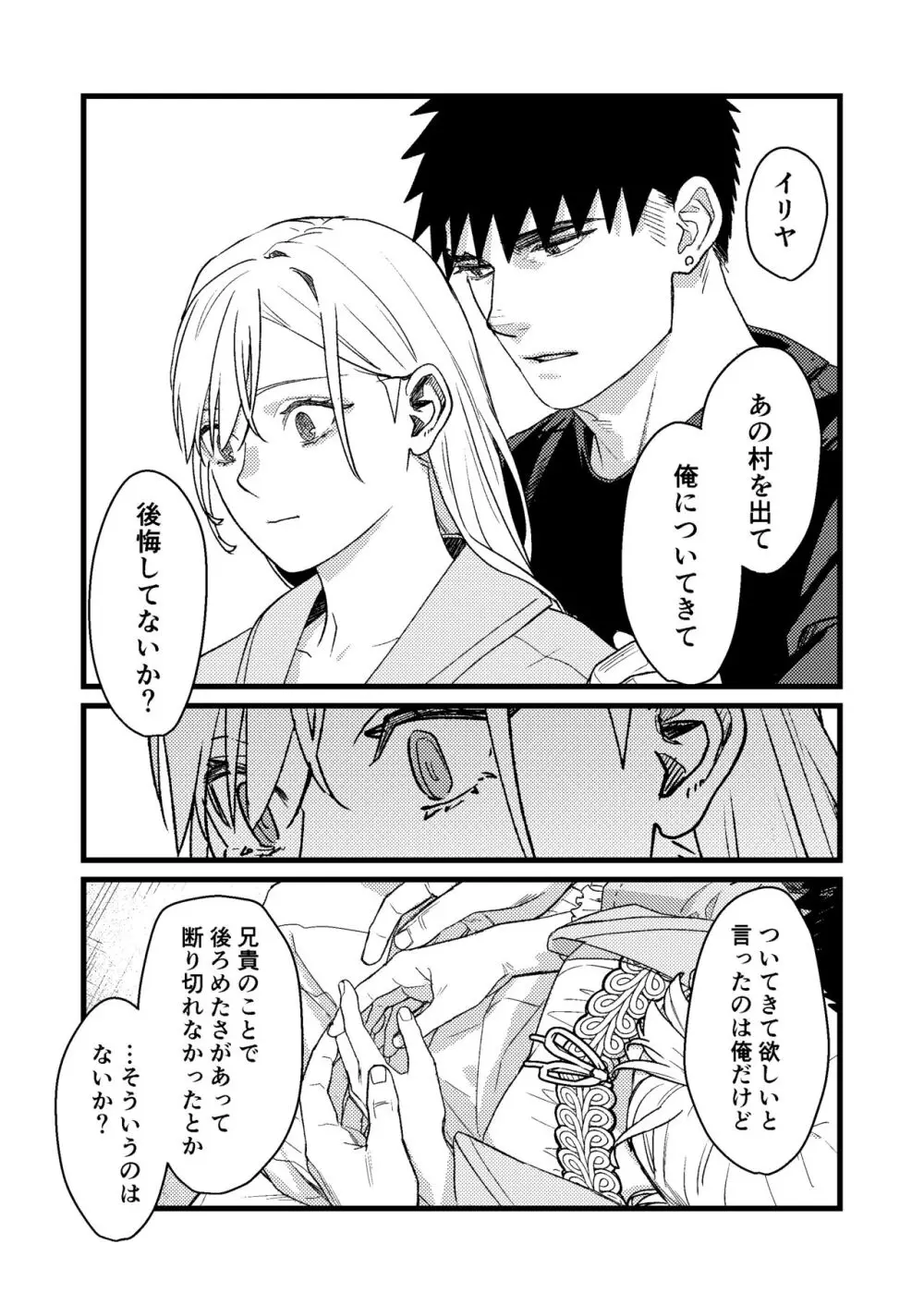 彼の事情と彼女の秘密～その後の話～ - page27