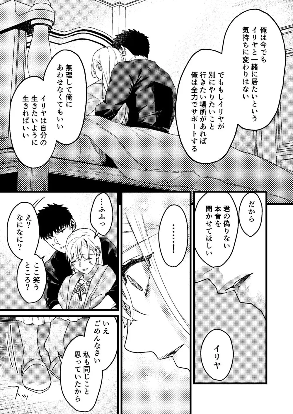 彼の事情と彼女の秘密～その後の話～ - page28