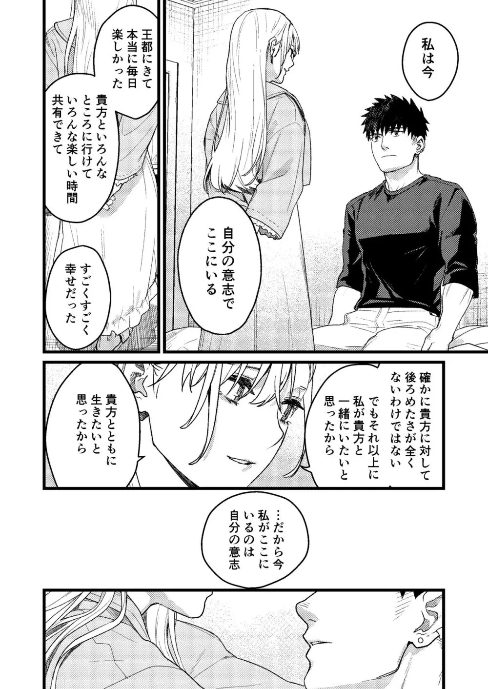 彼の事情と彼女の秘密～その後の話～ - page29