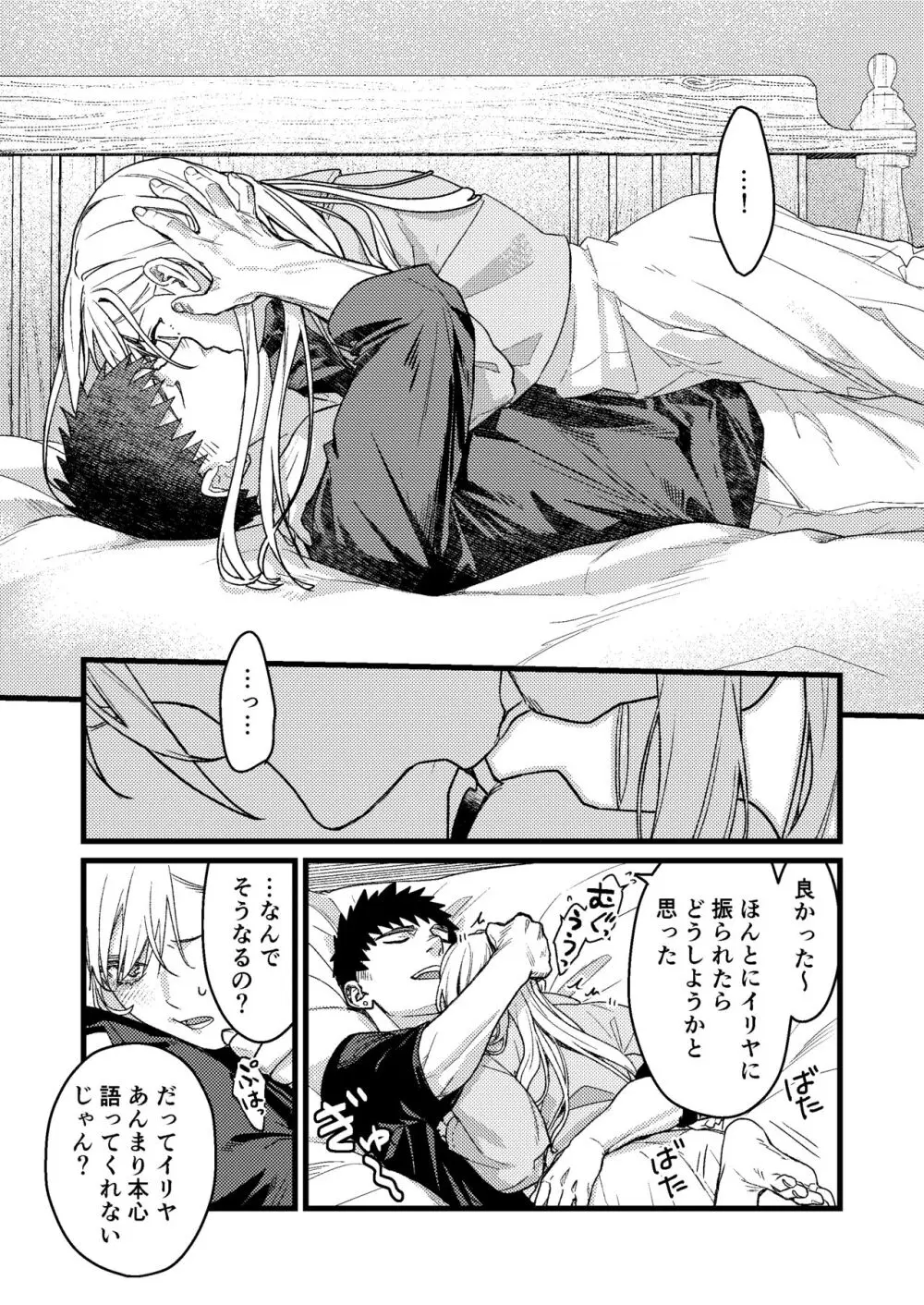 彼の事情と彼女の秘密～その後の話～ - page31