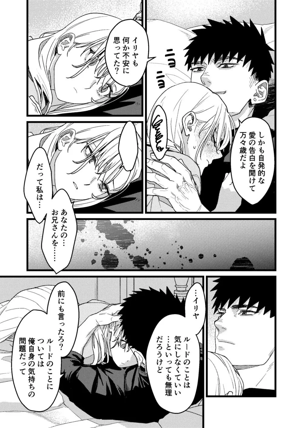 彼の事情と彼女の秘密～その後の話～ - page32