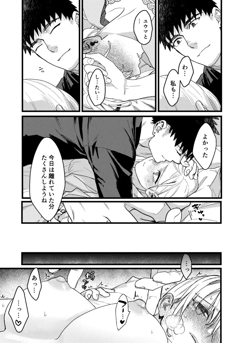 彼の事情と彼女の秘密～その後の話～ - page36