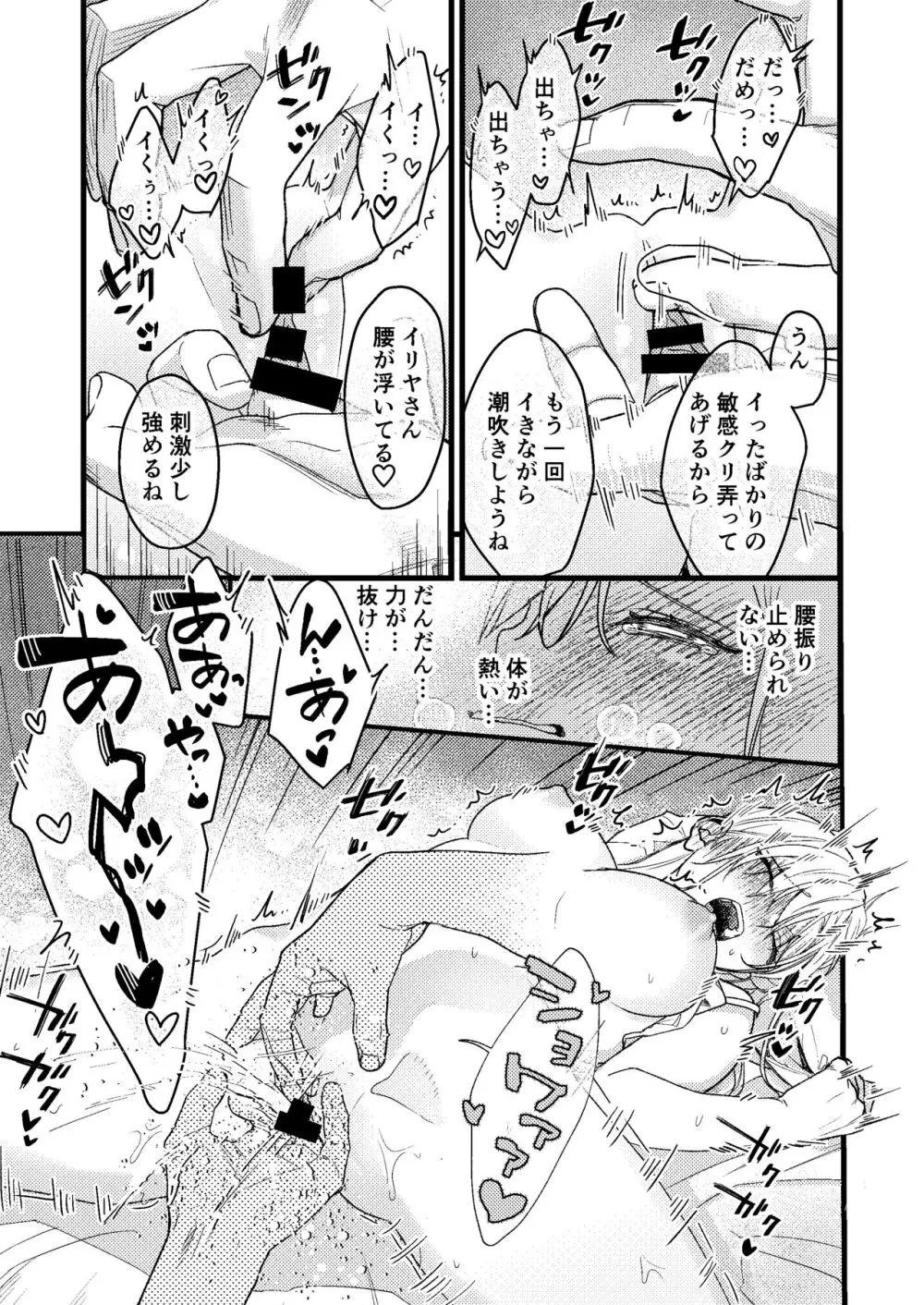 彼の事情と彼女の秘密～その後の話～ - page44