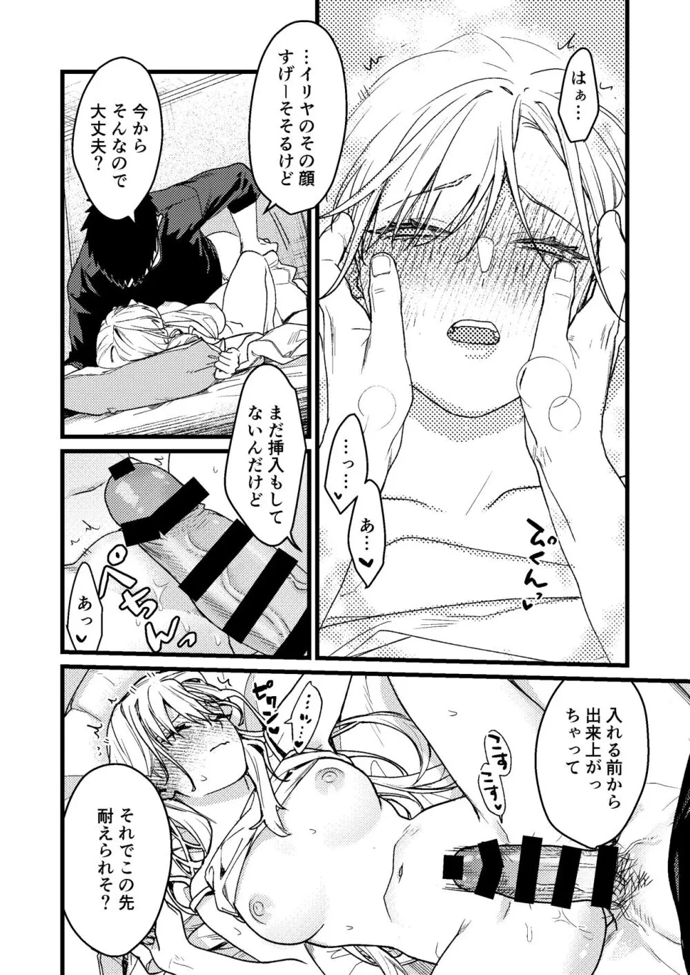 彼の事情と彼女の秘密～その後の話～ - page47