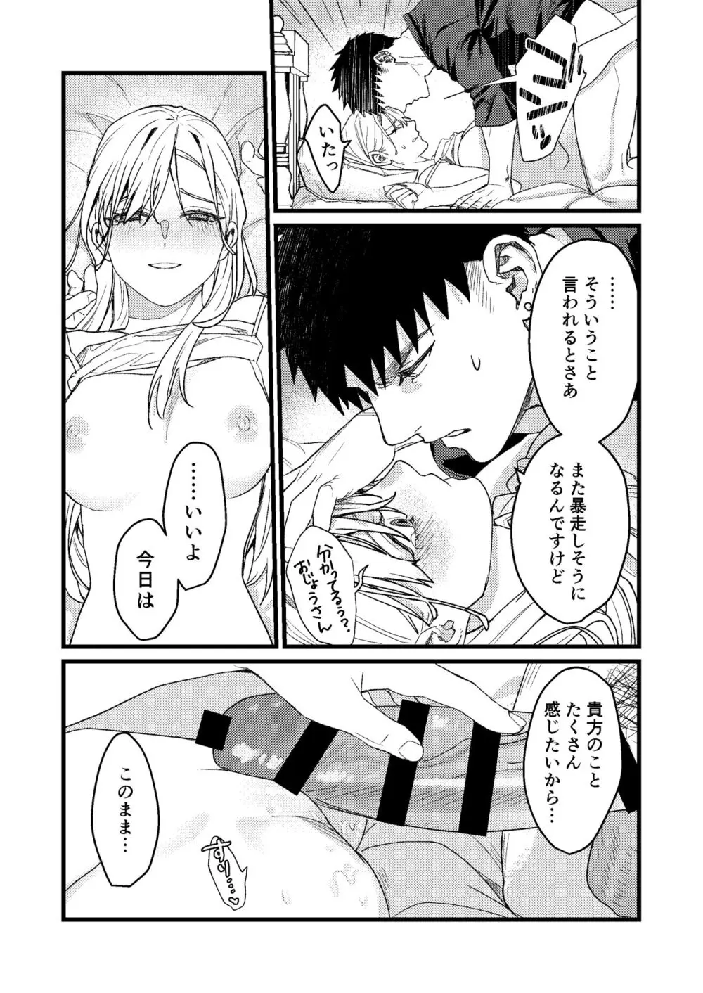 彼の事情と彼女の秘密～その後の話～ - page49