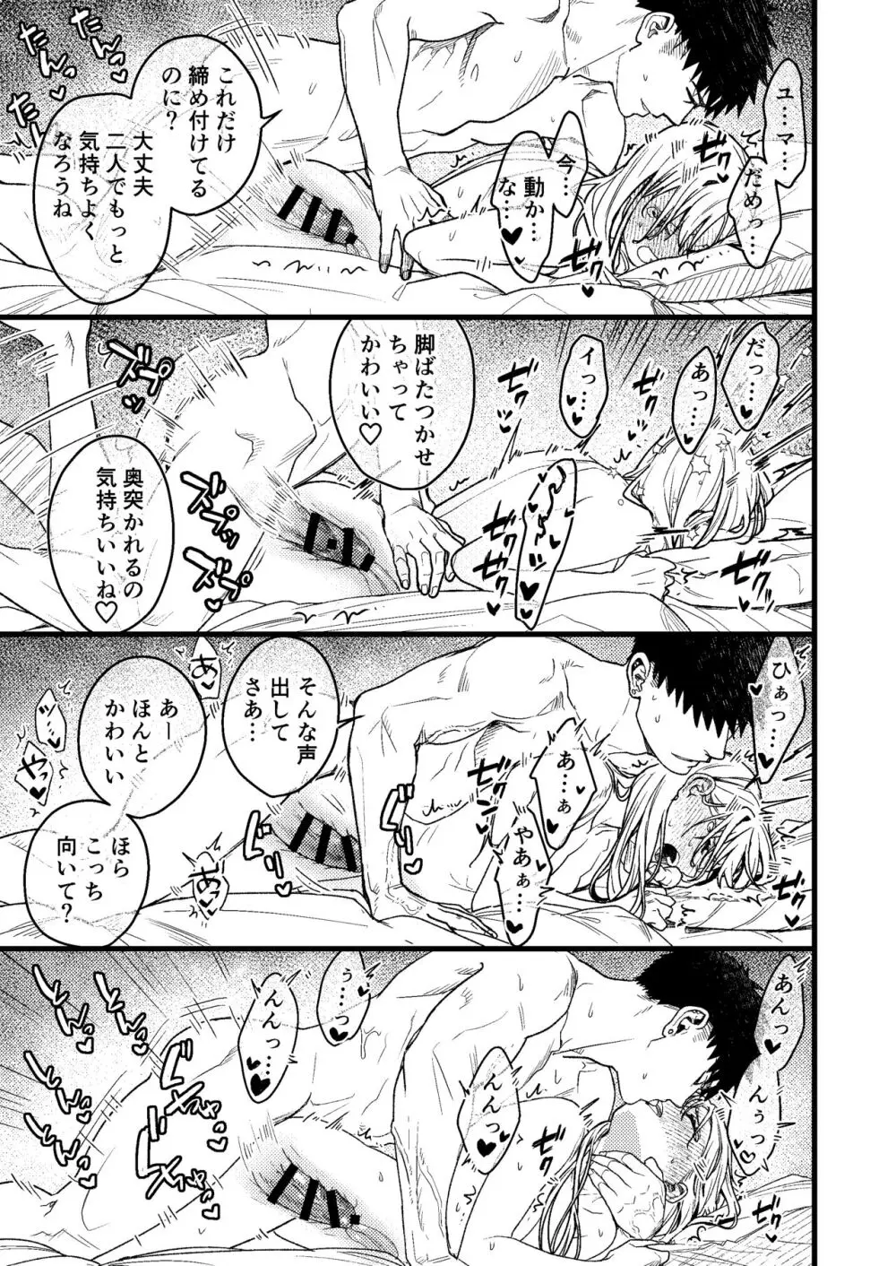 彼の事情と彼女の秘密～その後の話～ - page58