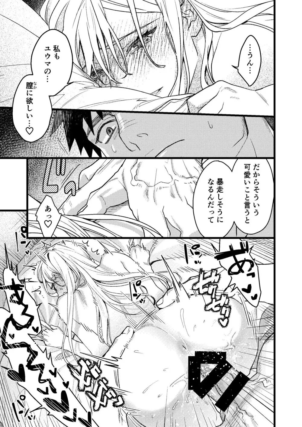 彼の事情と彼女の秘密～その後の話～ - page60