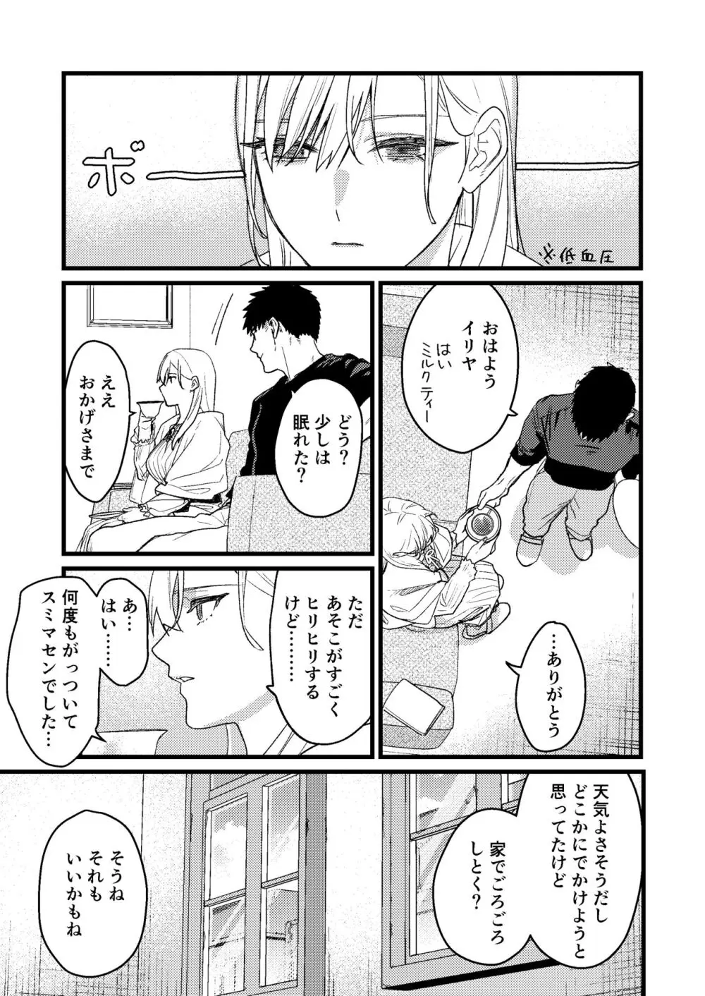 彼の事情と彼女の秘密～その後の話～ - page76