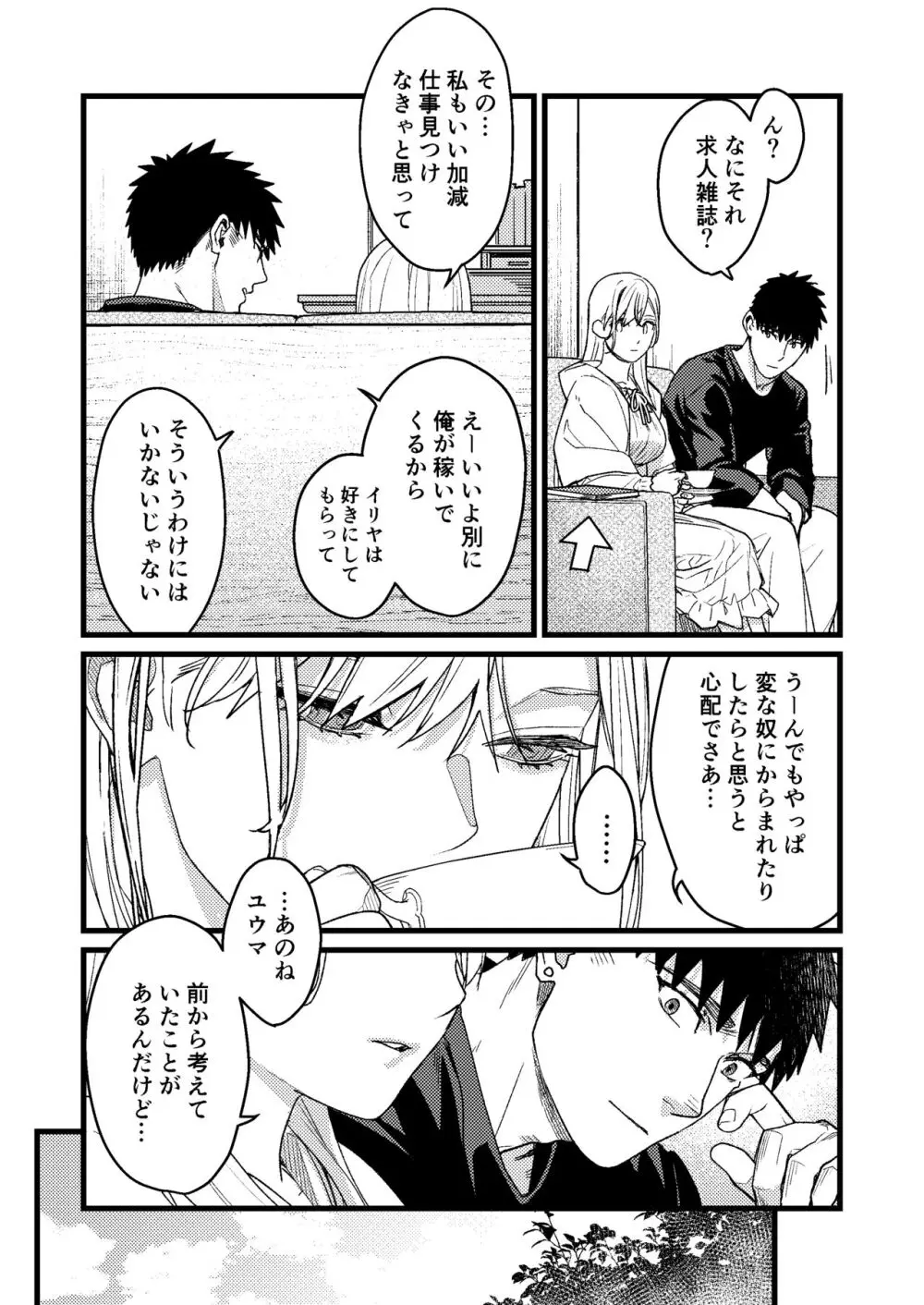 彼の事情と彼女の秘密～その後の話～ - page77