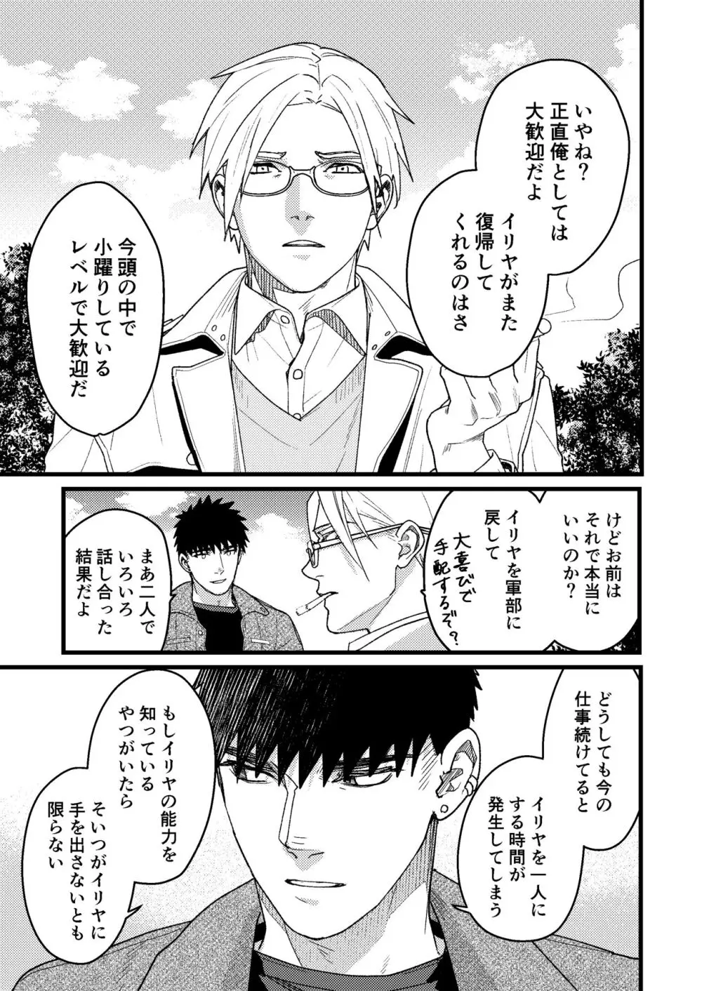 彼の事情と彼女の秘密～その後の話～ - page78