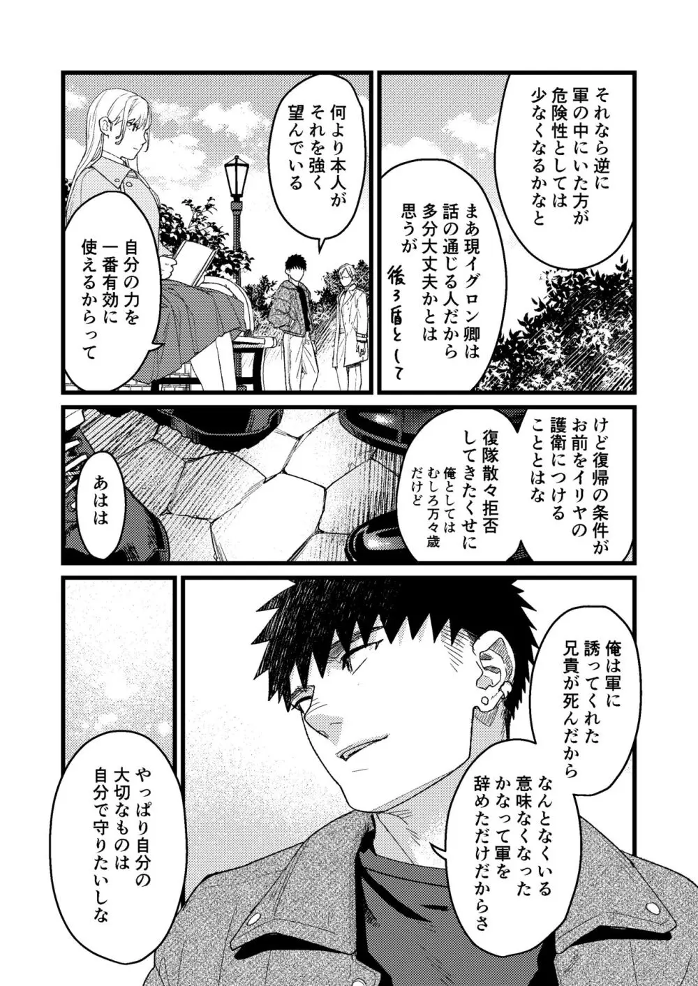 彼の事情と彼女の秘密～その後の話～ - page79