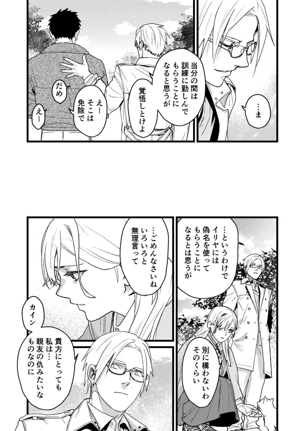 彼の事情と彼女の秘密～その後の話～ - page80