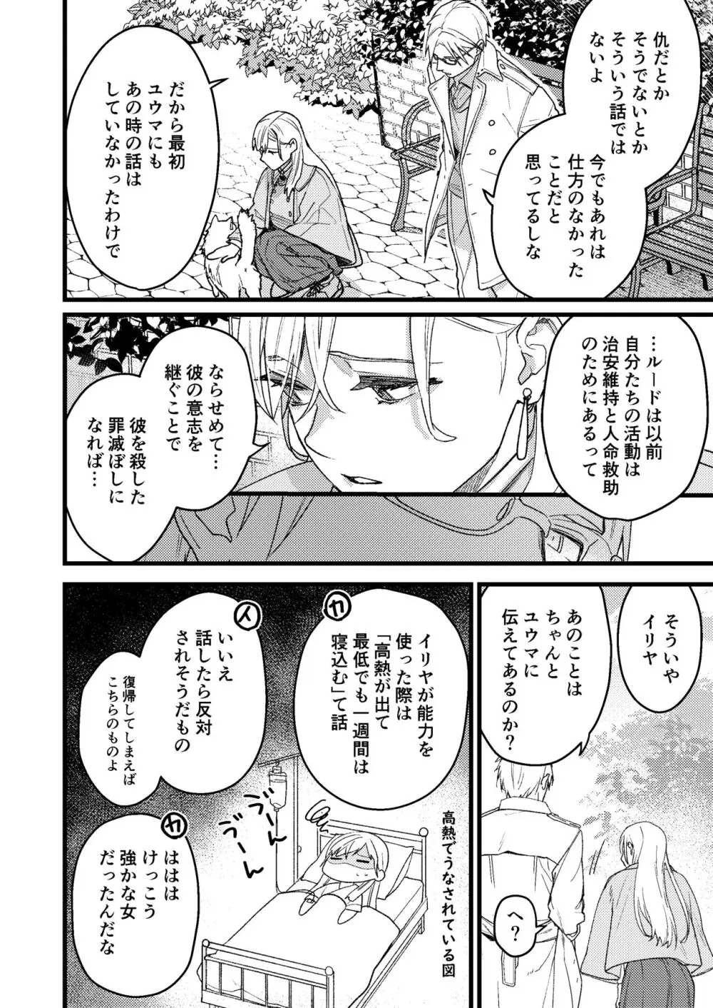 彼の事情と彼女の秘密～その後の話～ - page81