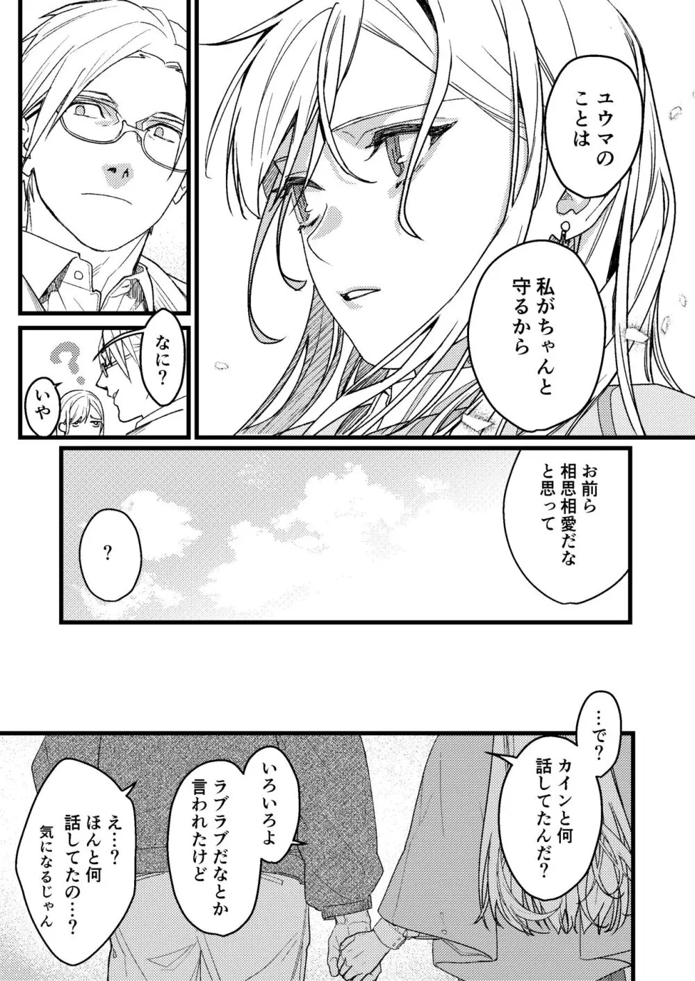 彼の事情と彼女の秘密～その後の話～ - page82