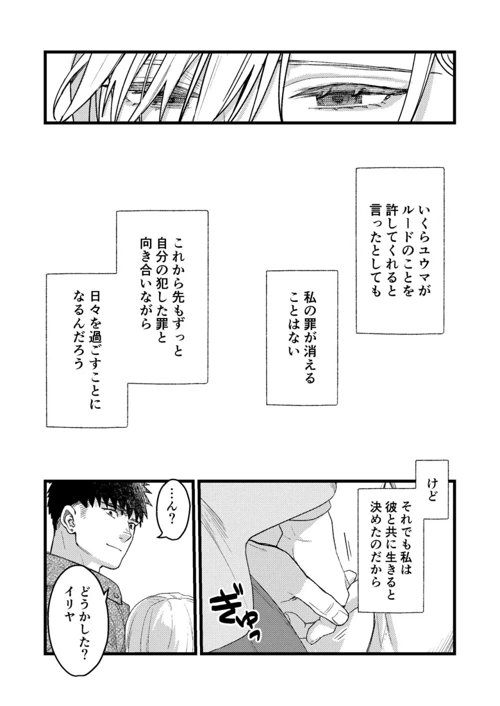 彼の事情と彼女の秘密～その後の話～ - page83