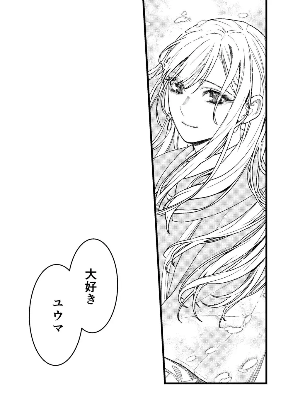 彼の事情と彼女の秘密～その後の話～ - page84