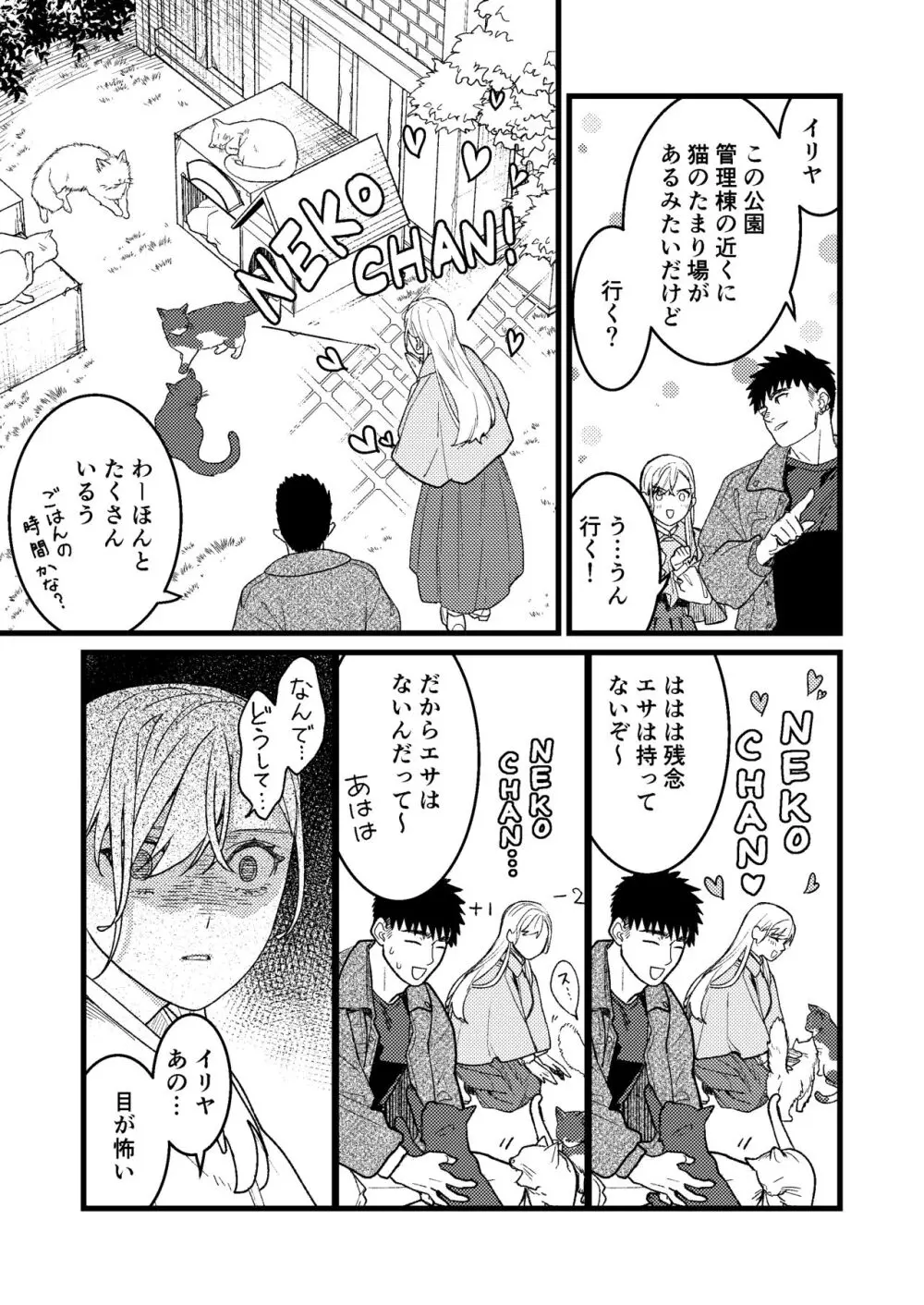 彼の事情と彼女の秘密～その後の話～ - page86