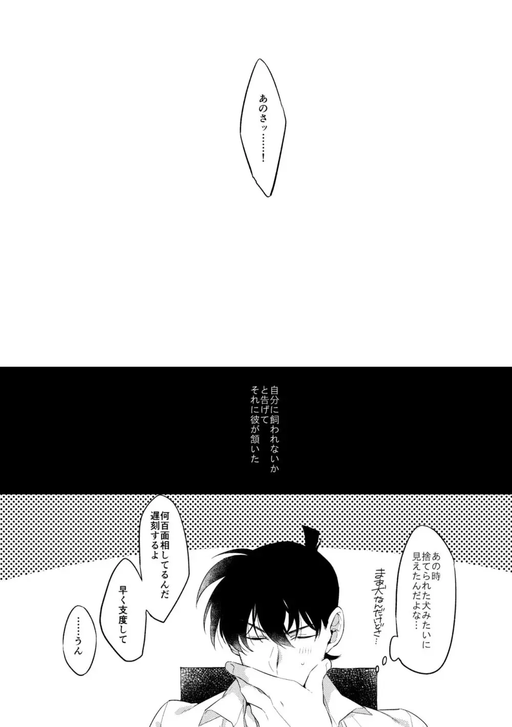 縛るなら君の手で - page11