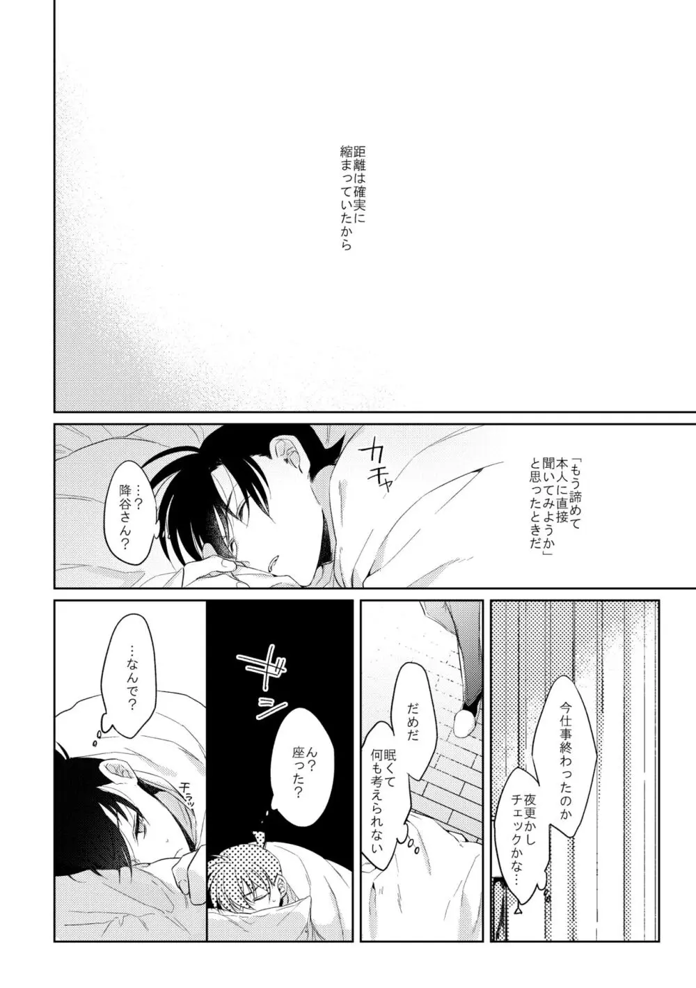 縛るなら君の手で - page13