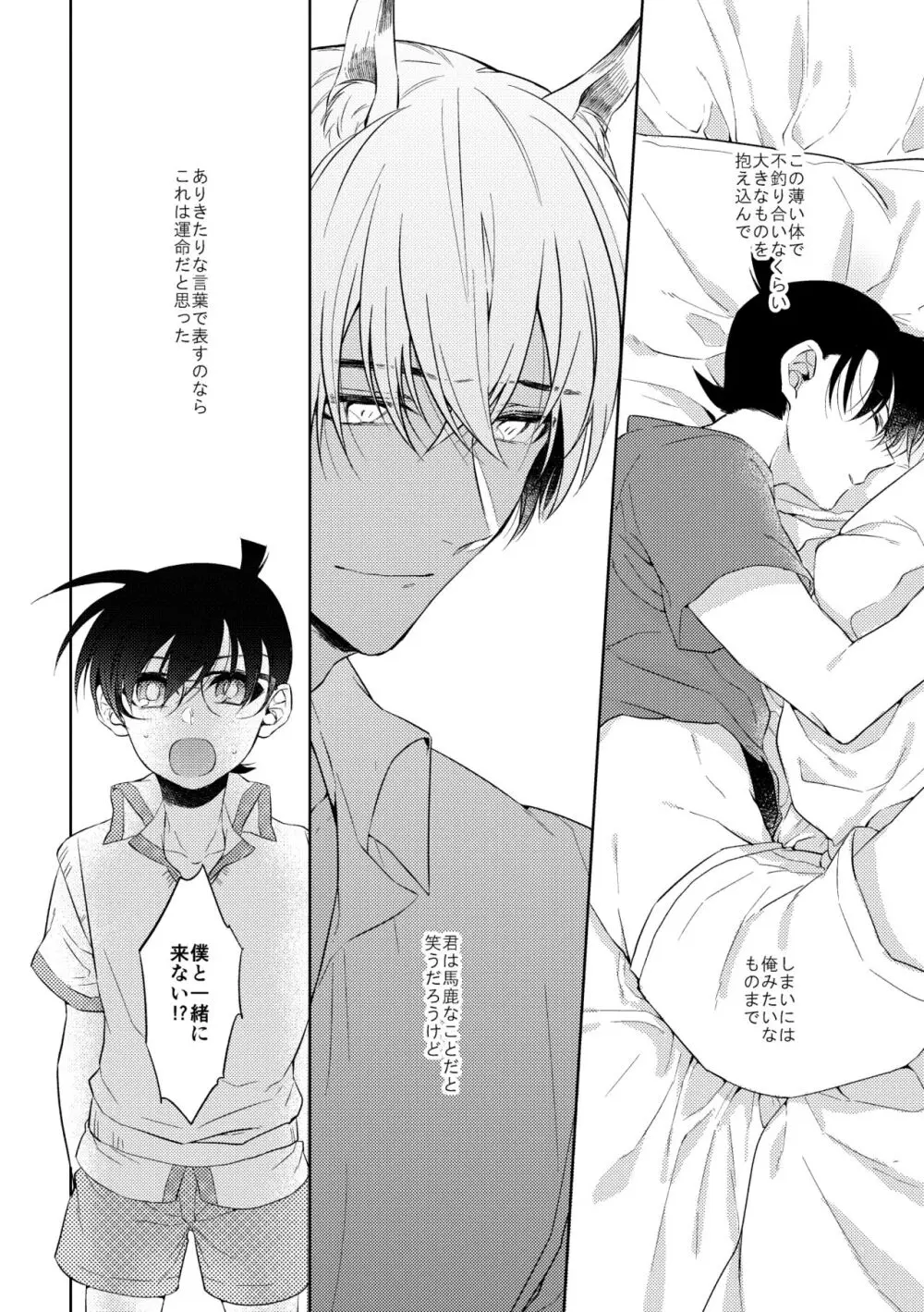 縛るなら君の手で - page33