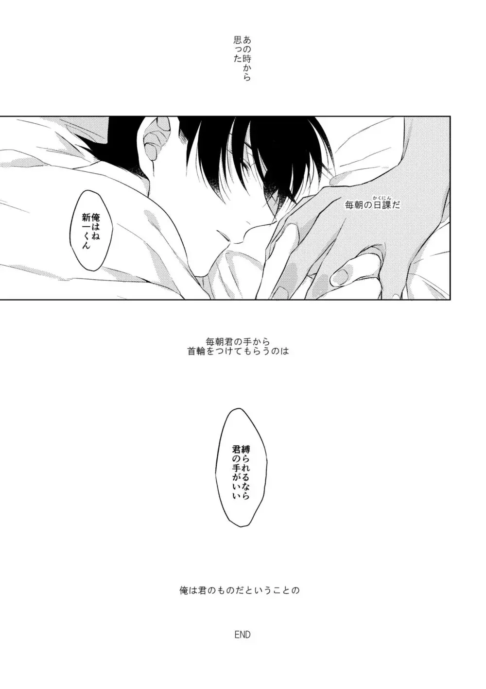 縛るなら君の手で - page34