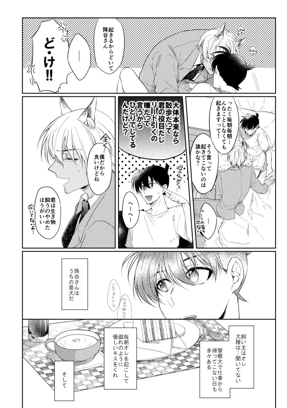 縛るなら君の手で - page5