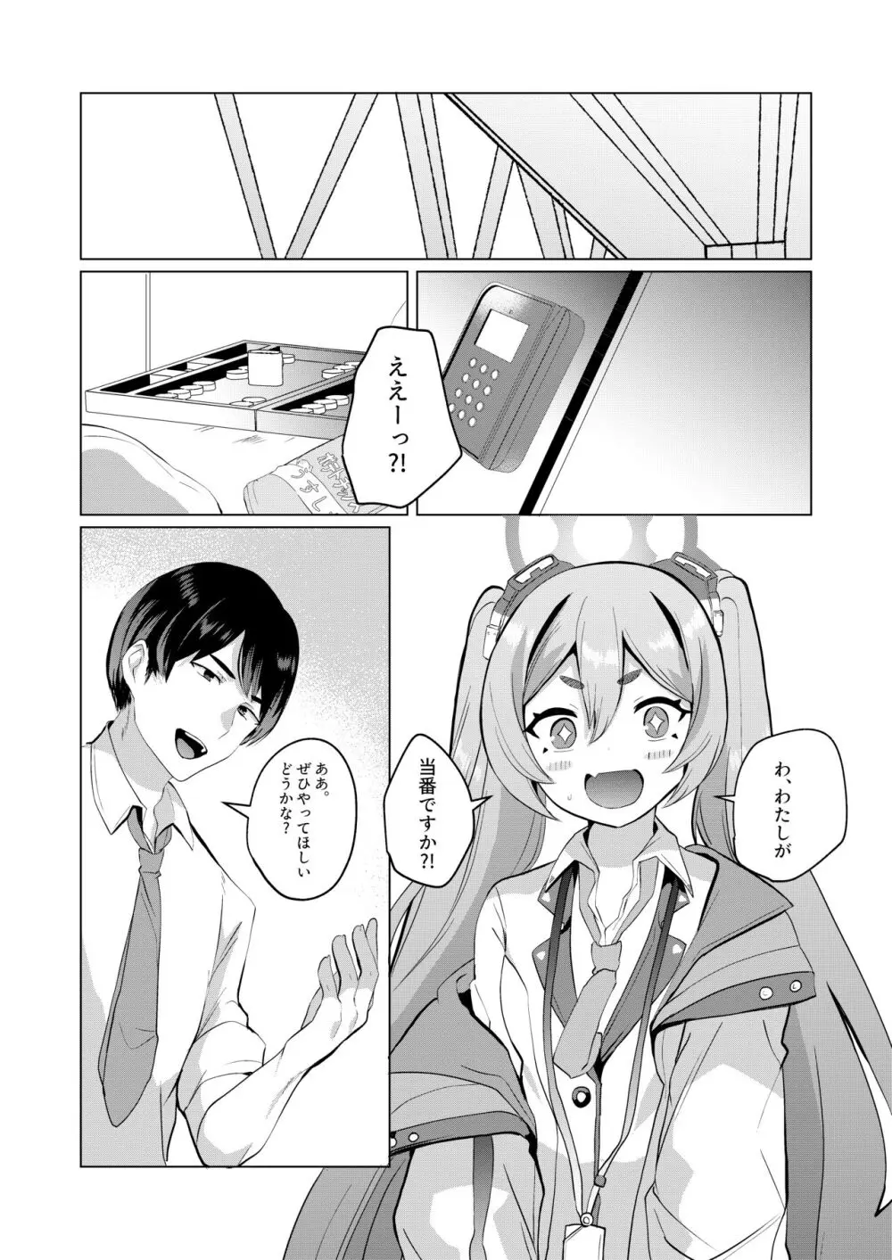 反省部屋で今日もひとり - page2