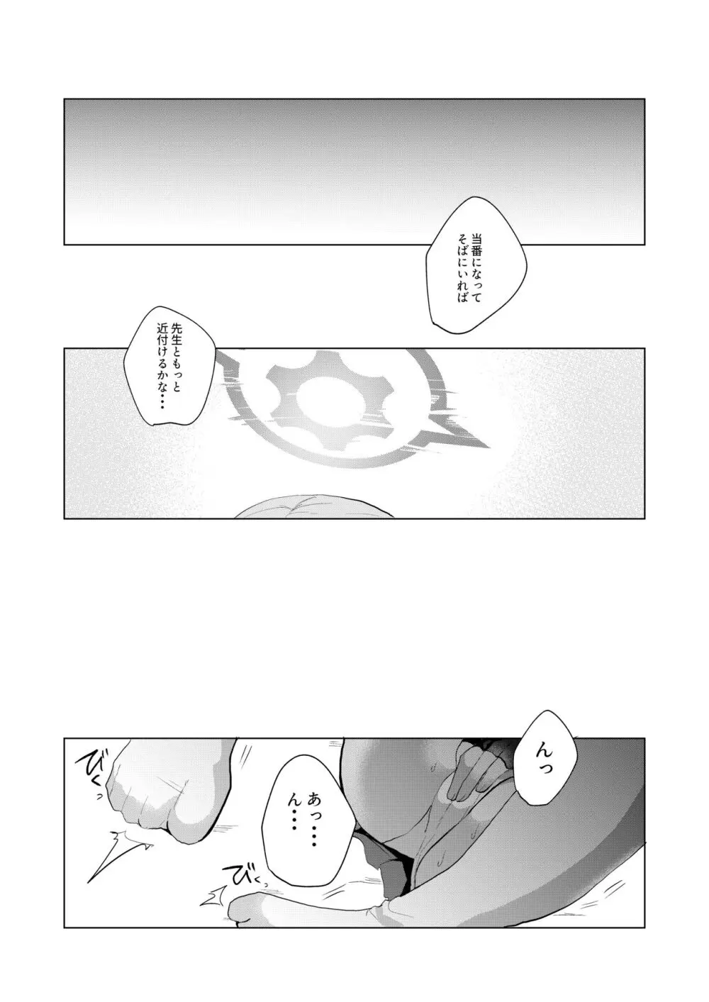 反省部屋で今日もひとり - page4