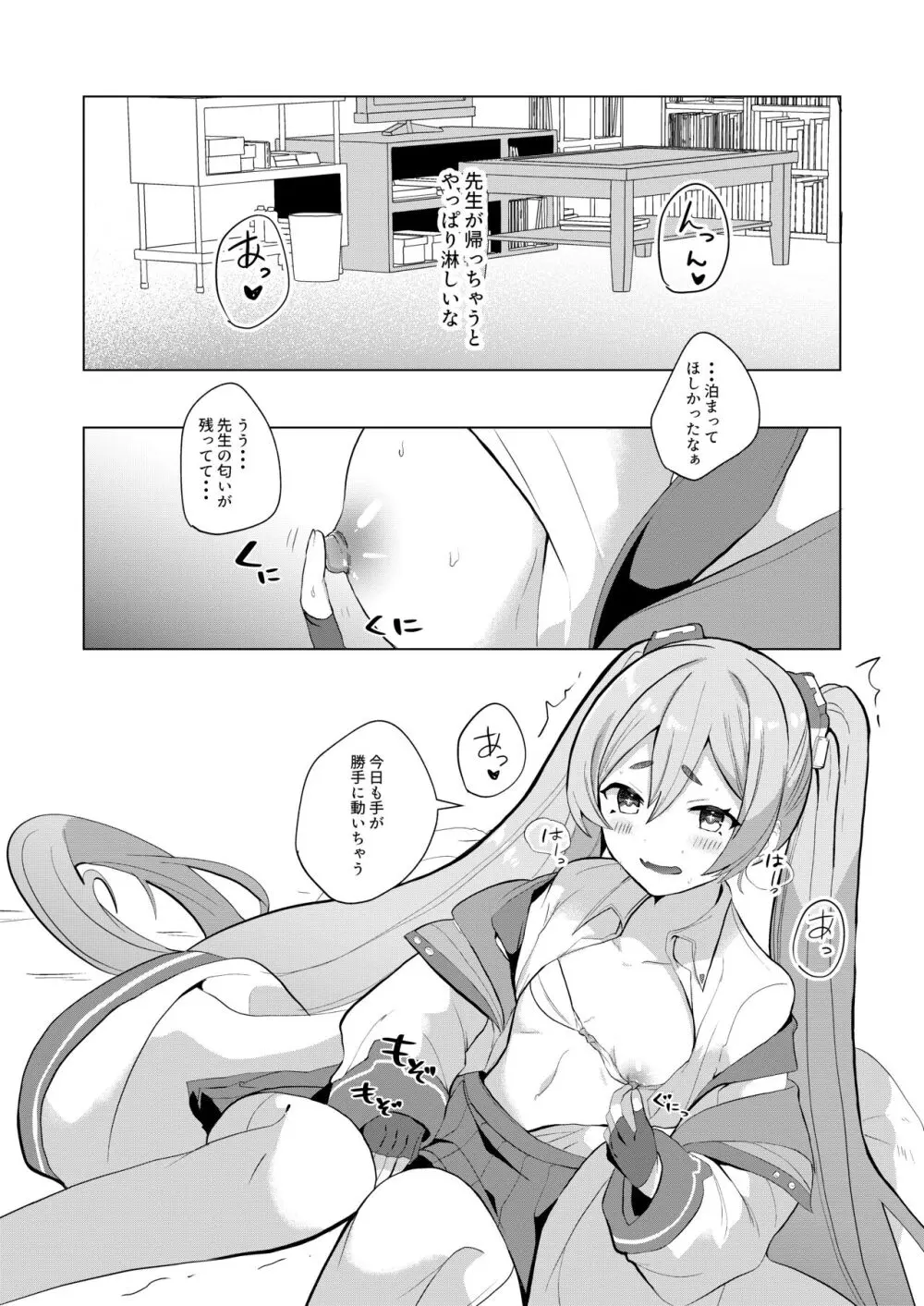 反省部屋で今日もひとり - page5