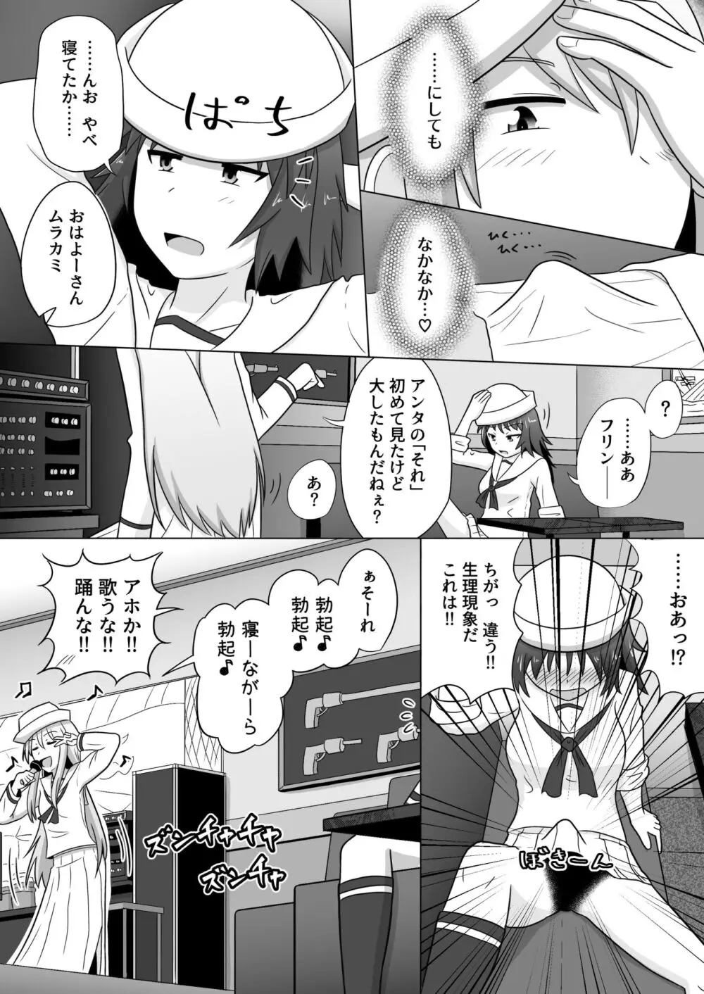 ムラフリふたなり百合えっち - page2