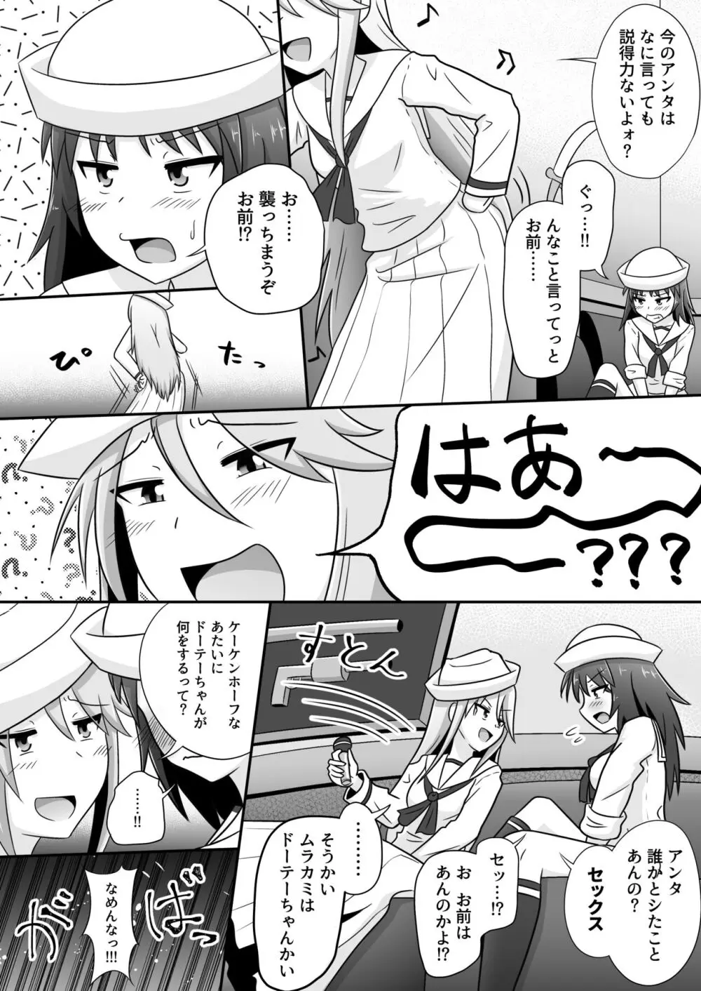 ムラフリふたなり百合えっち - page3