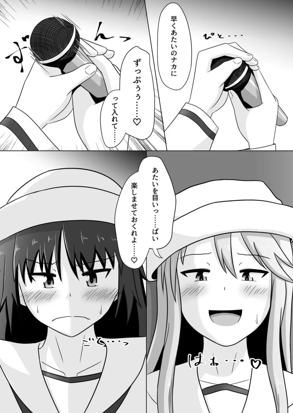 ムラフリふたなり百合えっち - page5