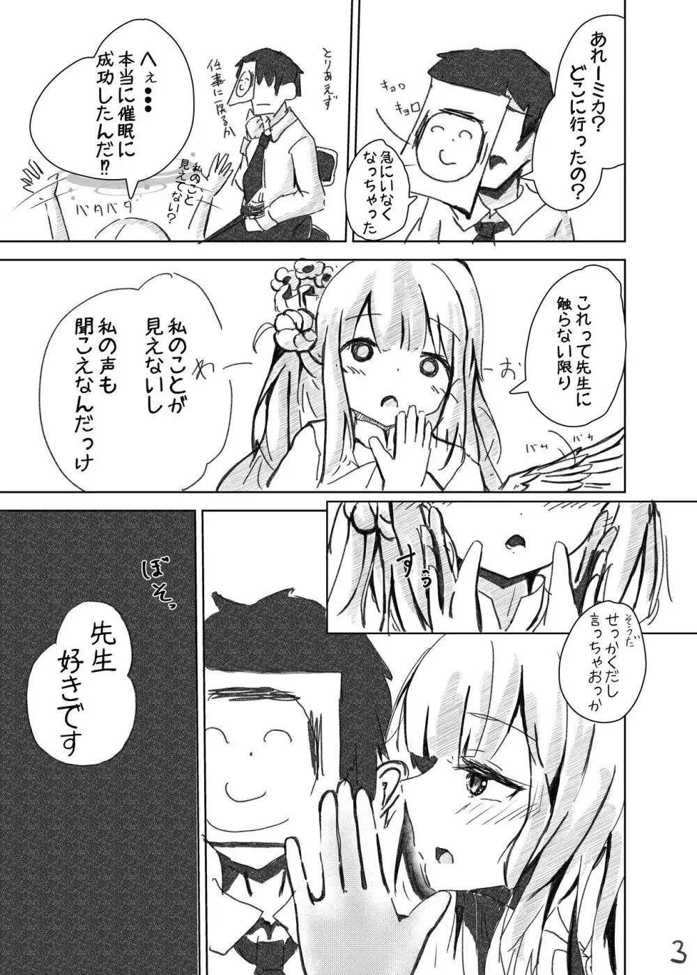 先生!好きです! - page4