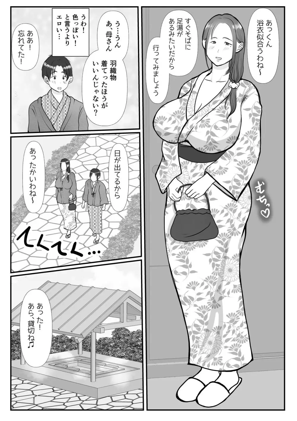 僕は母にガチ恋してる2 - page10