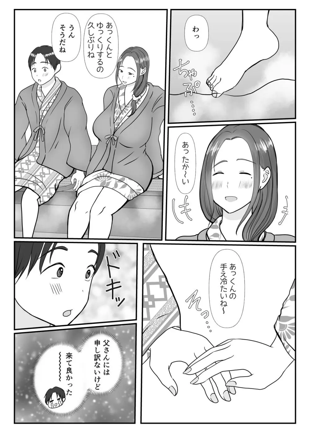 僕は母にガチ恋してる2 - page11