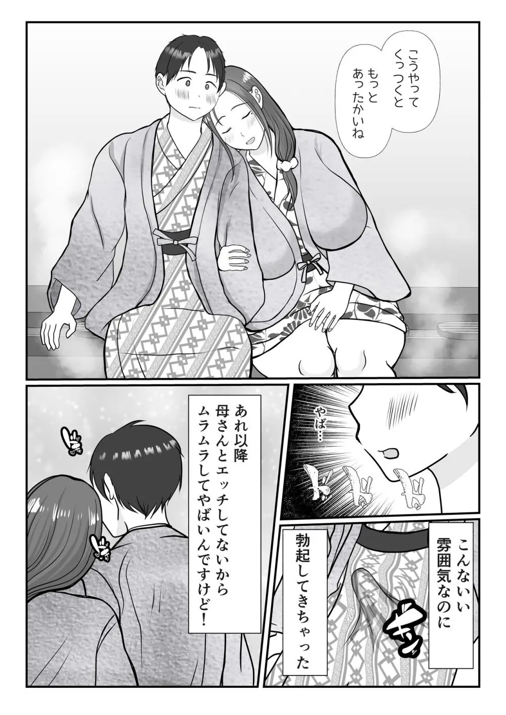 僕は母にガチ恋してる2 - page12