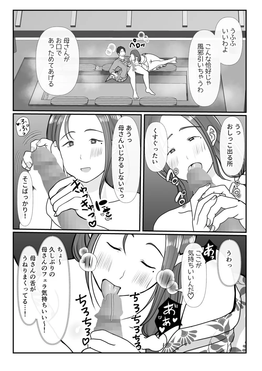 僕は母にガチ恋してる2 - page17