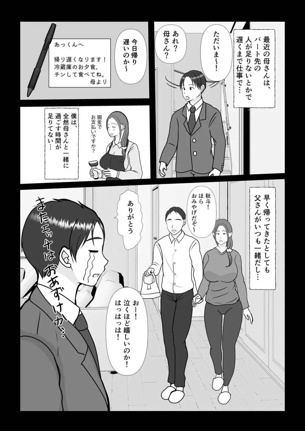 僕は母にガチ恋してる2 - page4